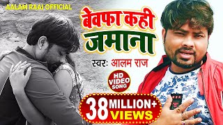 #Bhojpuri #Video Song - बेवफा कही 