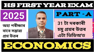 hs 1st year exam 2025 economics important question|class 11 economics important question answer 2025
