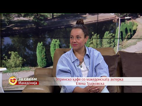 Утринско кафе со македонската актерка Елена Трајковска
