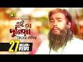 Ei Je Duniya এই যে দুনিয়া HD Humayun Faridi Syed Abdul Hadi Sheyana Pagol Anu