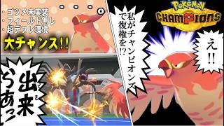 【復権】今が最大のチャンス!!デフレ環境でファイアローがガチヤバイｗｗ【ポケモンチャンピオンズ】【ゆっくり実況】#ポケモンチャンピオンズ #ゆっくり実況