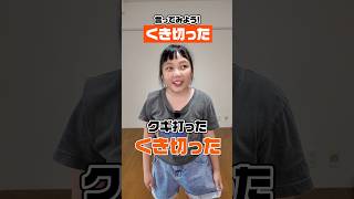 みなさんもご一緒に！ #Shorts