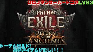 【PoE2】アビスがおいしくなったらしい！ハードコアクロノマンサー！　Path of Exile 2