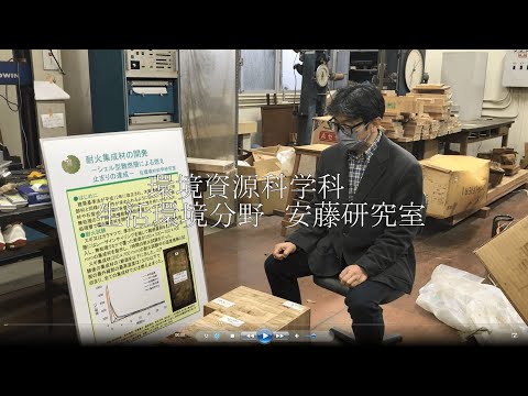 東京農工大学農学部 環境資源科学科 安藤研究室紹介