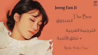 Jeong Eun ji - The Box (Arabic Sub) مترجمة + نطق الأغنية