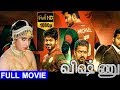 Vishnu விஷ்ணு Tamil Full Movie Vijay Sanghavi Jaishankar Senthil Kalaranjini TVNXT Tamil