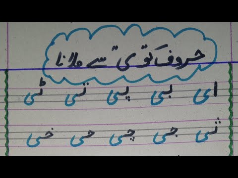 haroof ko choti yee sy milana