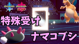 【ポケモン剣盾】ナマコブシ縛りでランクマ開幕12連勝【ゆっくり実況】ポケットモンスター ソード・シールド