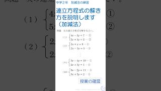 【中学２年数学】連立方程式の解き方（加減法）　　～みんなができるようになるパンダと数学～