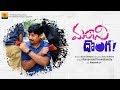 Manchi Donga Latest Telugu Short Film 2018 Trp Media