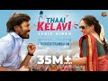 Thaai Kelavi - Official Lyric Video | Thiruchitrambalam | Dhanush | Anirudh | Sun Pictures