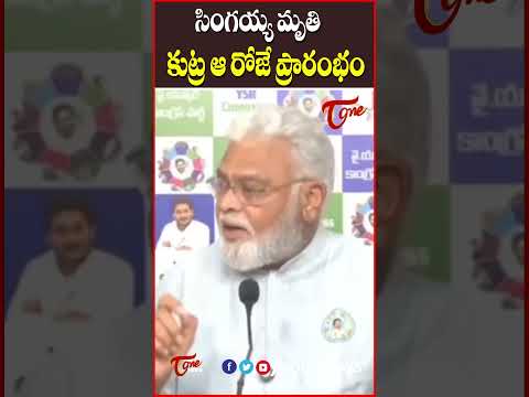 కుట్ర ఆ రోజే ప్రారంభం అయింది..! #ambatirambabu #ycp #ysjagan #tdp #chandrababu #tonenews