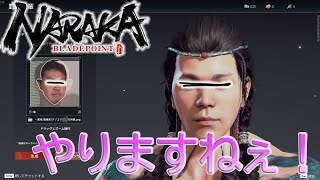 【NARAKA: BLADEPOINT】あの有名人の写真でキャラクリできる新作バトロワで遊んでみた！【淫夢営業】