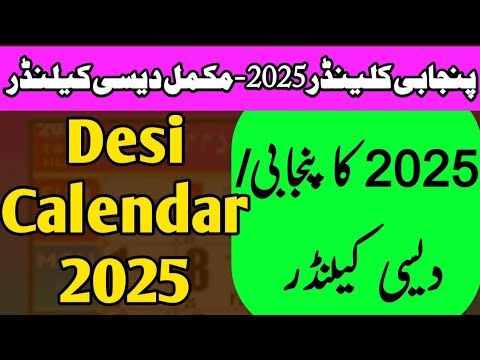 Punjabi calendar 2025 | desi calendar 2025 | desi month calendar 2025 punjabi