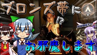 【APEX LEGENDS】＃３０　ブロンズ帯？あばれるしかないじゃん！！【ゆっくり実況】