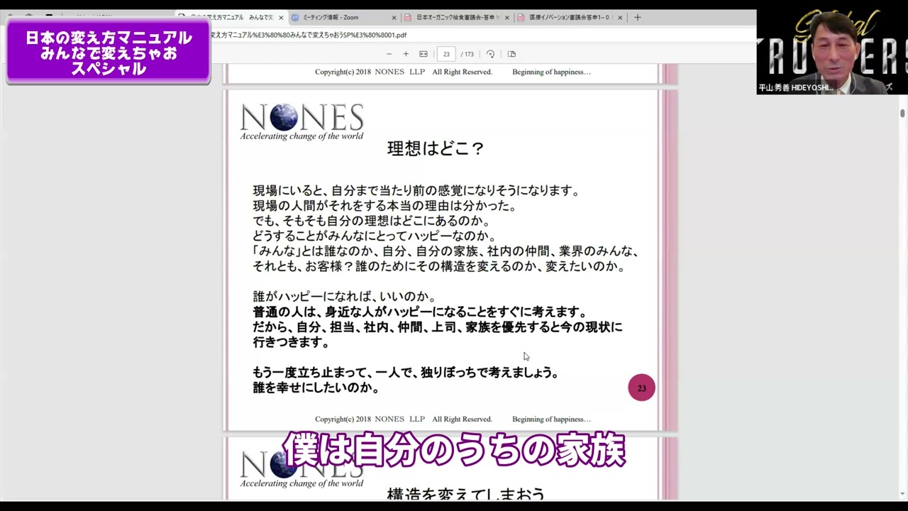 みんなで日本を変えちゃおスペシャル