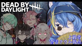 【 Dead by Daylight 】DBD初心者カスタム！おいらは一応上級者ってことでよろしか【 VTuber ／ 蒼雷クウル 】