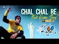 Chal Chal Re Full Video Song 4K Happy Telugu Video Songs AlluArjun Genelia YuvanShankarRaja