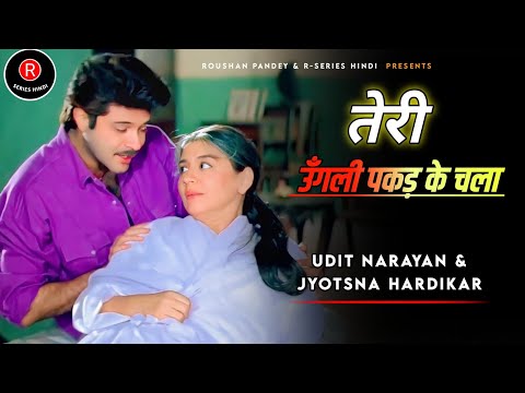 Teri Ungli Pakad Ke Chala (LYRICS )- Udit Narayan, Jyotsna Hardikar | Laadla | Anil Kapoor