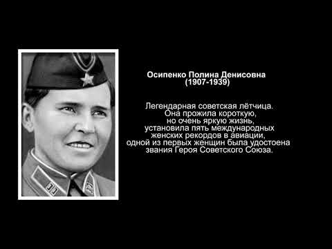 Отважные летчицы