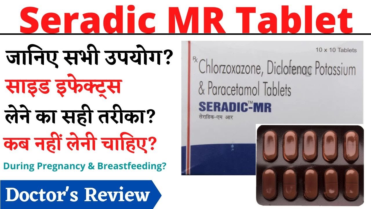 Seradic MR Tablet Uses, Dosage & Side Effects in Hindi | सेराडिक एमआर टैबलेट