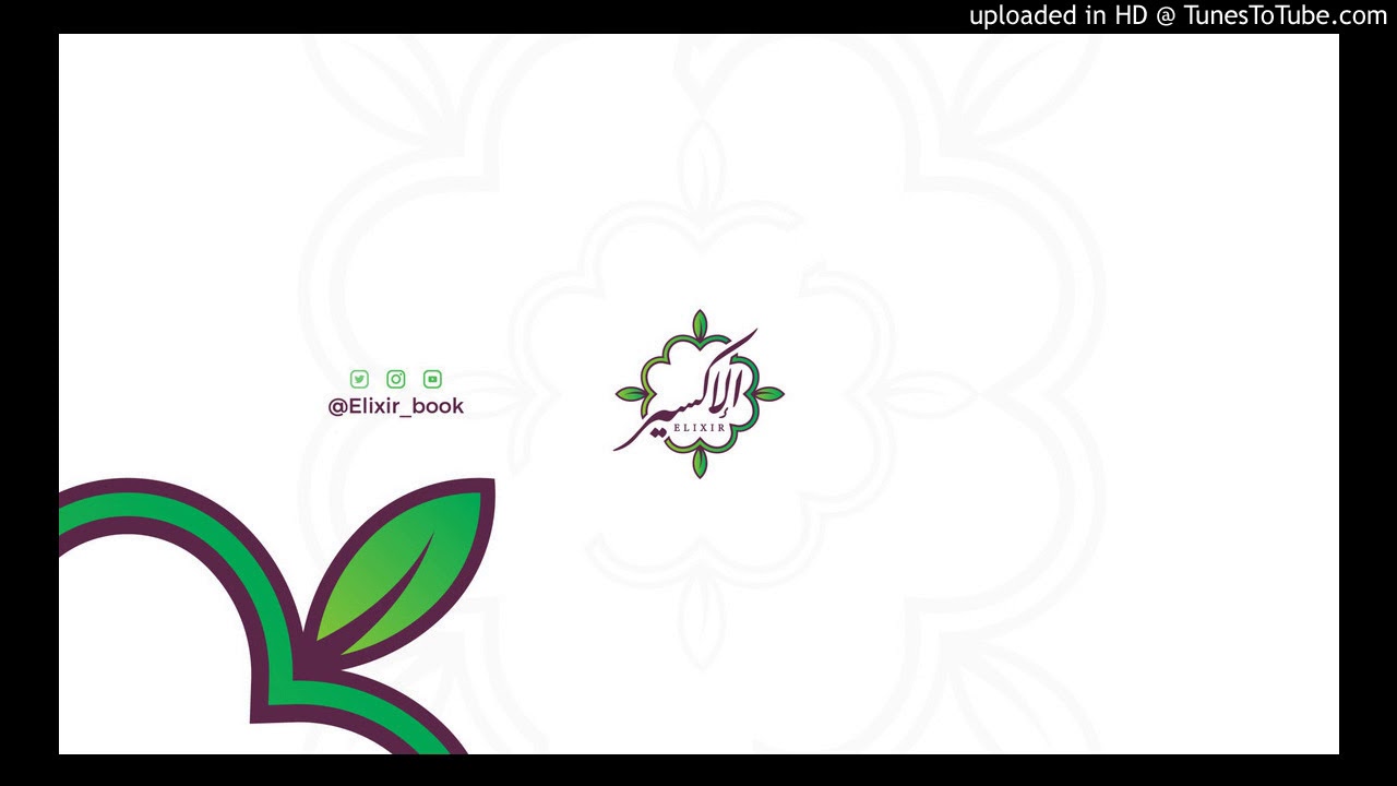 كتاب الإكسير - اشتمال الفاتحة على الشفاءين