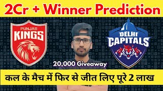 PBKS vs DC Dream11 Team II DC vs PBKS  Dream11 Prediction II IPL 2022 II PBKS vs Delhi dream11 Team