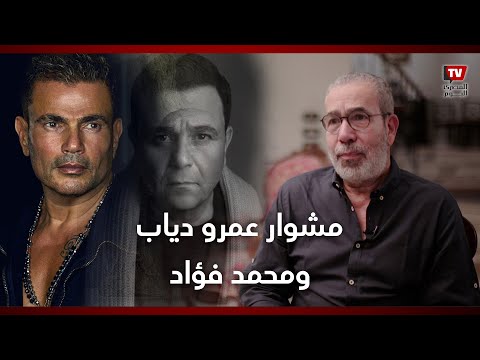 مدحت العدل: «محمد فؤاد أحسن مطرب» مثل.. وأتمنى عمرو دياب يعمل مسلسل
