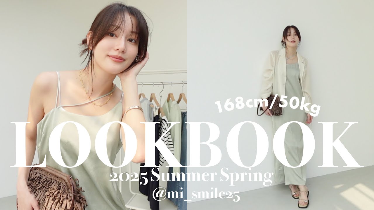 【LOOKBOOK】この春は大人カジュアルにトレンドも取り入れたい🌸💞着回し抜群の1週間コーデ‼︎