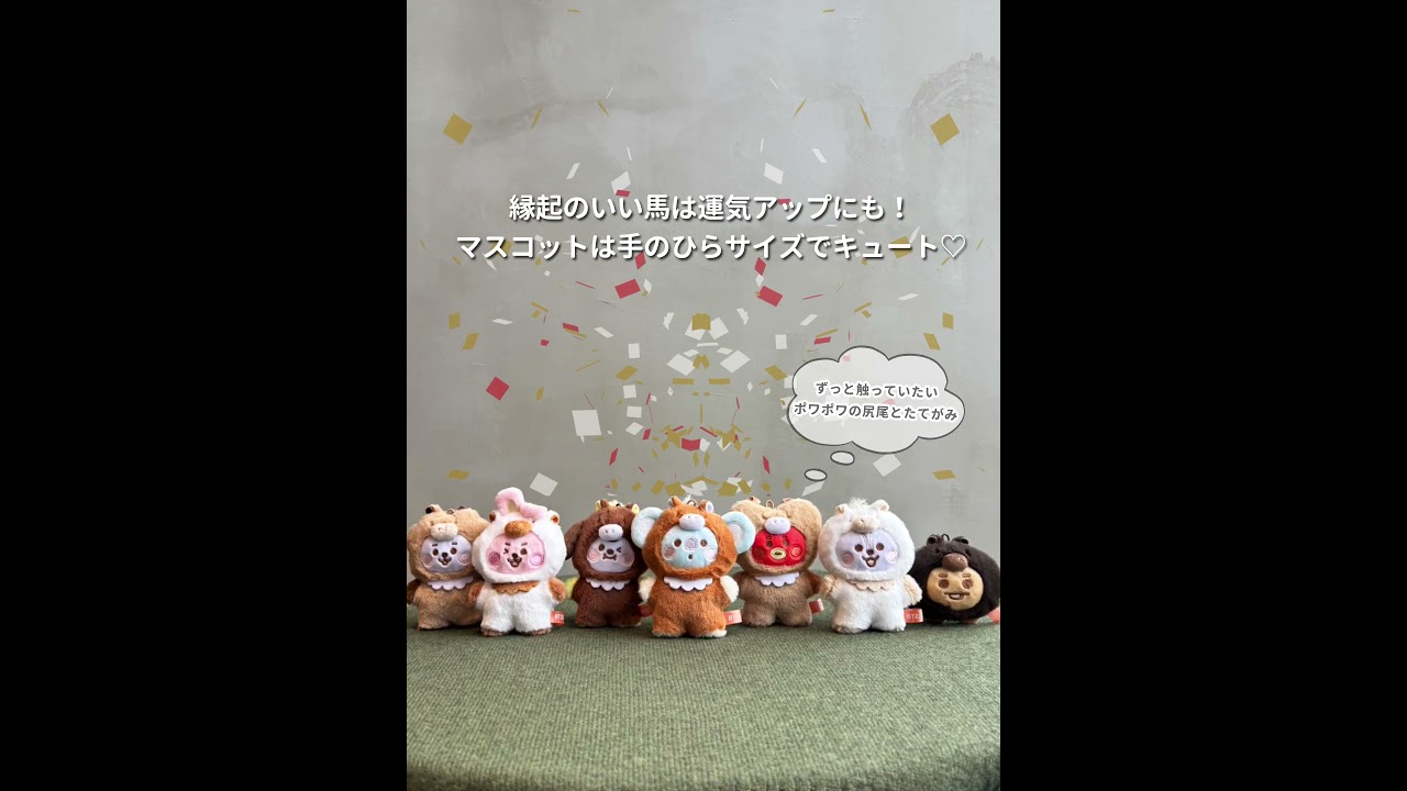 💜 BT21 HORSEアイテムが登場！💜