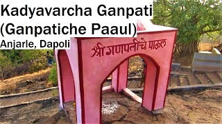 preview picture of video 'Kadyavarcha Ganpati (Ganpatiche Paaul) Anjarle, Dapoli'