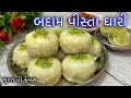 સુરતી ઘારી બનાવવાની સરળ રીત સંપૂર્ણ મ�