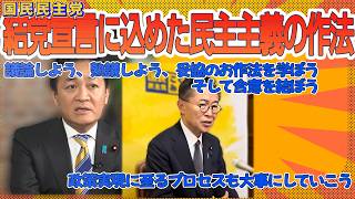 民主主義のお作法・結党宣言【20260418たまきチャンネル】