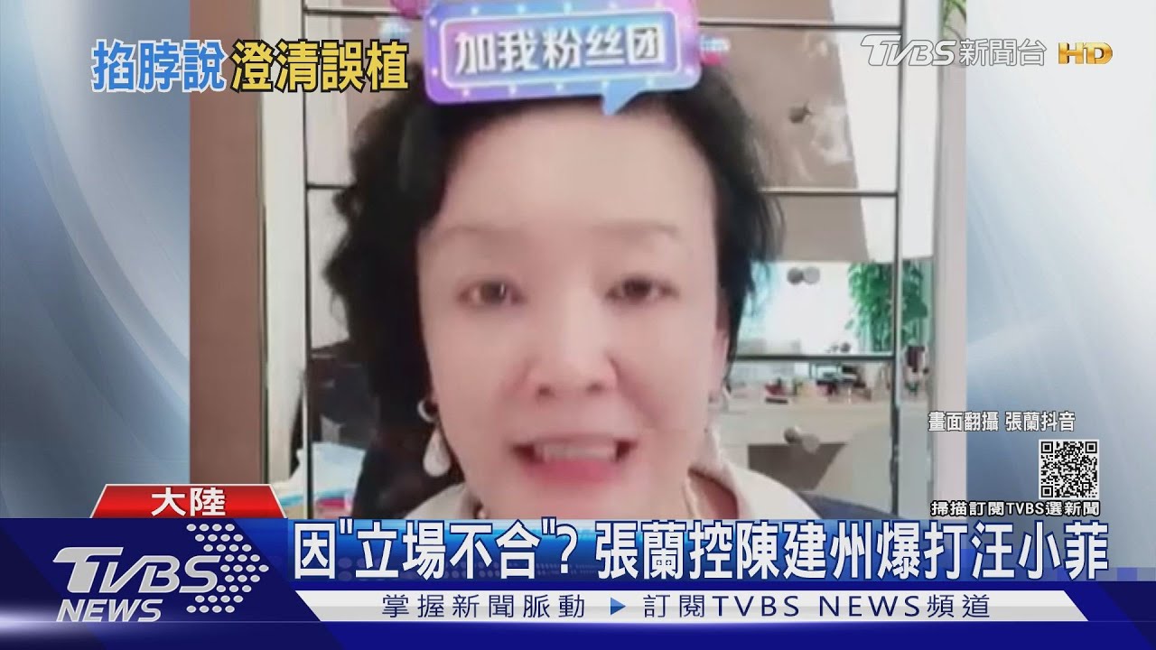 張蘭直播曝汪小菲遭陳建州掐脖暴打 經紀人澄清:認錯人了
