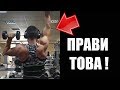 Най-Добрите Упражнения за РАМO (ПРЕДНА ЧАСТ)