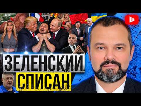 🍴 КУКЛА СЪЕЛА КАРАБАСА И УДАВИЛАСЬ! Трамп ЗАЧЕРКНУЛ Зеленского. Танцы на костях в Олешках | Гольдарб