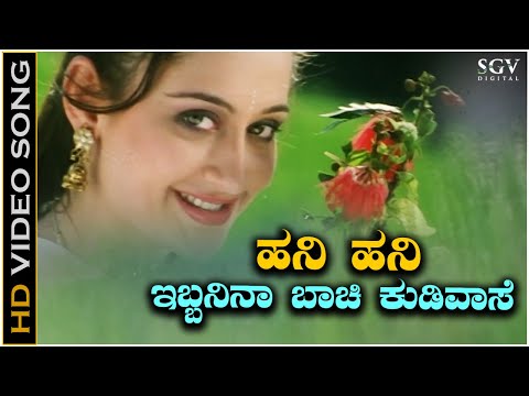 Hani Hani Ibbani - Video Song | Shubham Movie | Sanjitha | K S Chithra | Gurukiran | Kaviraj