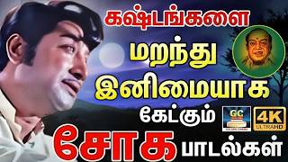 Download lagu கஷ்டங்களை மறந்து இனிமையாக கேட்கும் சோக பாடல்கள் | Tamil 60s Sad Songs | Kannadhasan | MSV mp3