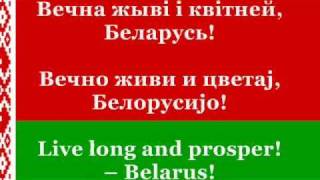 National Anthem of Belarus with lyrics (Belarusian, Serbian, English)