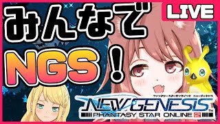 【NGS｜Ship8】集え水着アークス参加型！期間限定クエストとかゆるくやる【vtuber/ゲームー大陸】