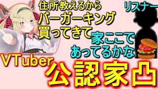 リスナーにガチ住所晒してバーガーキング届けさせた結果/後編【息根とめる/切り抜き】