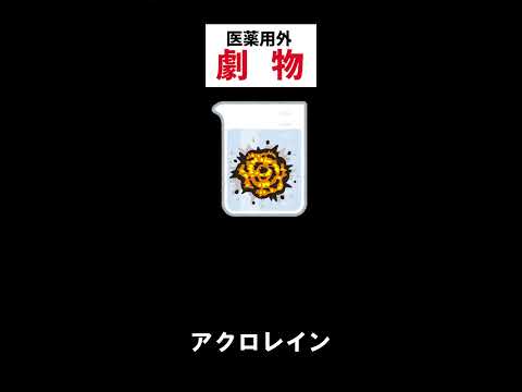 非常に有毒です