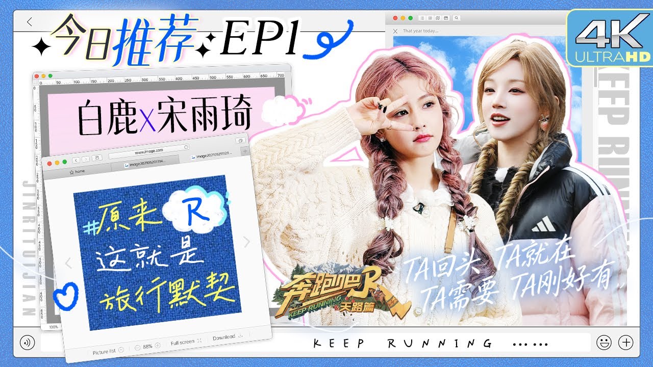 #原来这就是旅行默契  超好的923姐妹！是可以互换发色的闺蜜 白鹿清唱雨琦《还痛吗》适配度拉满 #奔跑?