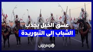 شباب دكالة يعشقون التبوريدة.. موسم مولاي عبد الله يساهم في نقل تراث الأجداد إلى جيل جديد thumbnail
