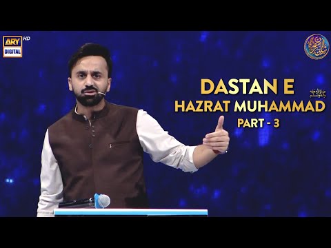 Dastan e  Prophet Muhammad (ﷺ) | PART  3 | Qasas ul islam | Waseem Badami | ARY Digital