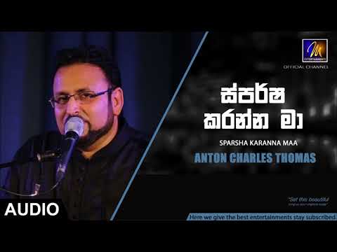 Sparsha Karanna Maa - Anton Charles Thomas | Official Audio | MEntertainments