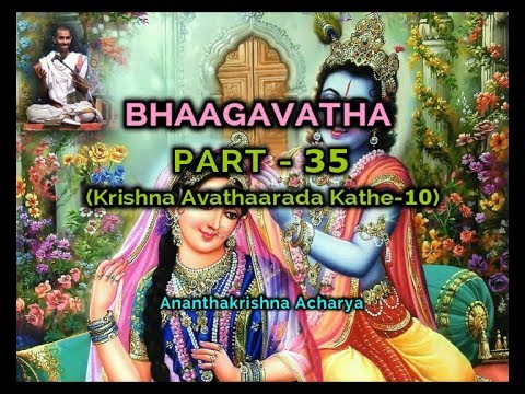 ಭಾಗವತ (PART-35)(ಕೃಷ್ಣ ಅವತಾರದ ಕಥೆ-10) - by Ananthakrishna Acharya (story of krishna)(bhaagavatha)