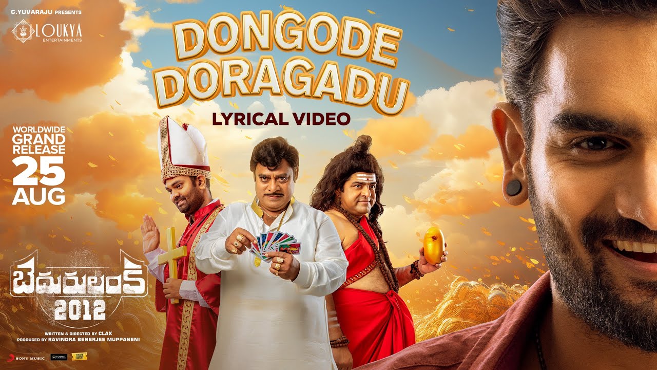Dongode Doragadu song lyrics