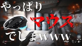 【CoD:MW】PC勢よりPS4マウサー勢の方が強い説？？