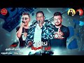 مهرجان تخافو من اسمنا بالكلمات - ( Video lyrics ) - حمو بيكا - علي قدورة | توزيع فيجو الدخلاوي 2019 mp3 مهرجان تخافو من اسمنا بالكلمات - ( Video lyrics ) - حمو بيكا - علي قدورة | توزيع فيجو الدخلاوي 2019 mp3
